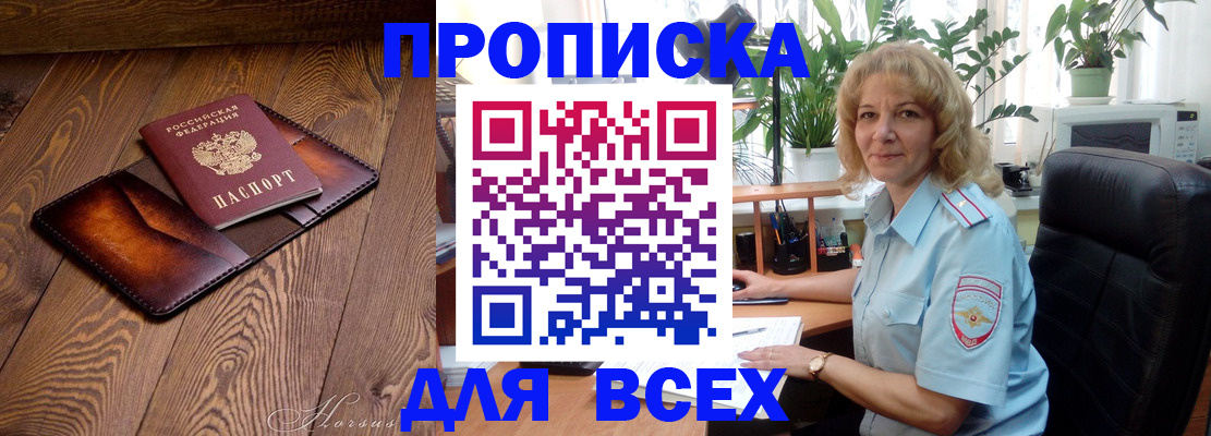 прописка для кредита в Балаково